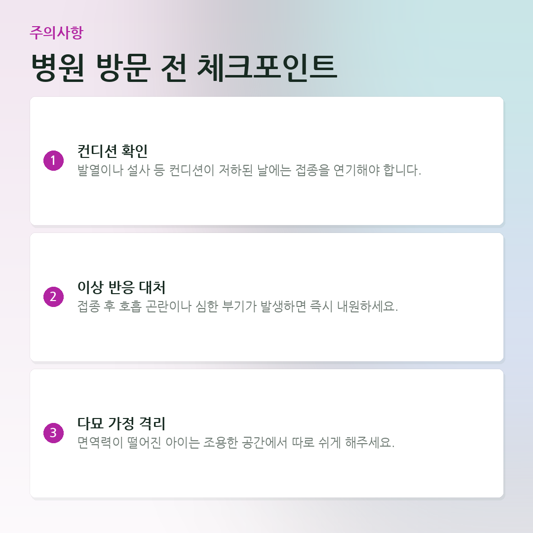 병원 방문 전 체크포인트 요약 카드
