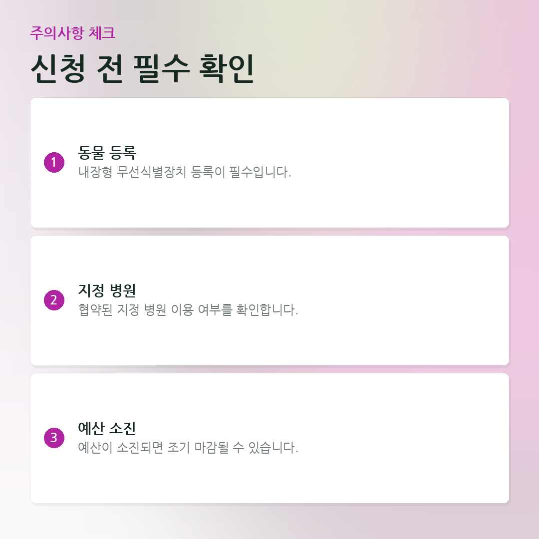신청 전 필수 확인 요약 카드