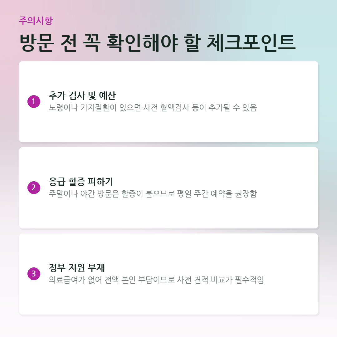 방문 전 꼭 확인해야 할 체크포인트 요약 카드
