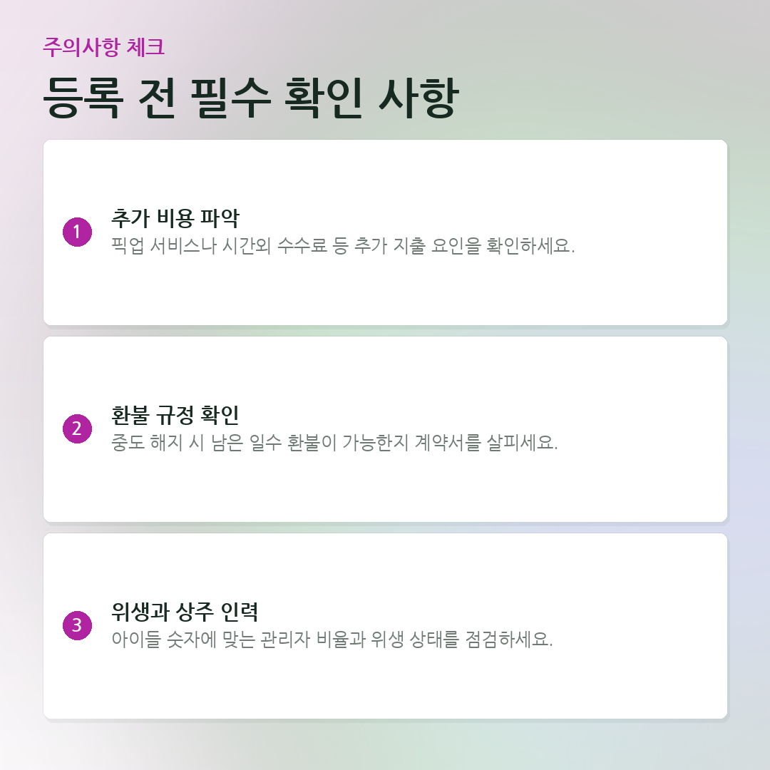 등록 전 필수 확인 사항 요약 카드