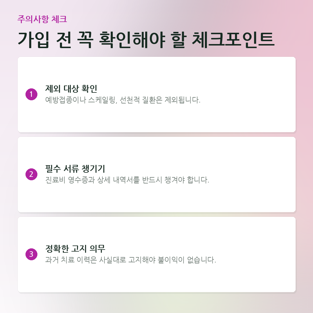 가입 전 꼭 확인해야 할 체크포인트 요약 카드