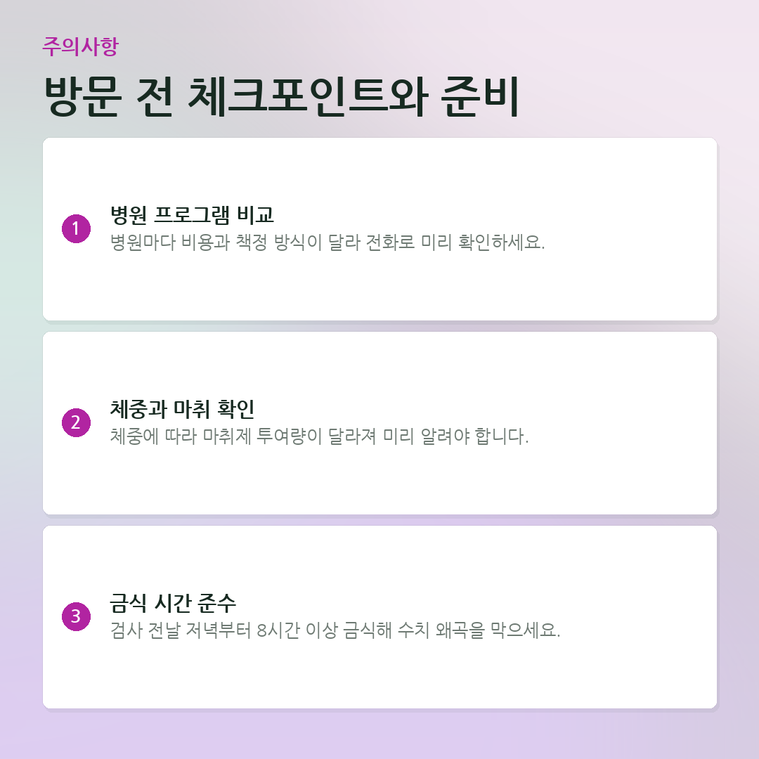 방문 전 체크포인트와 준비 요약 카드
