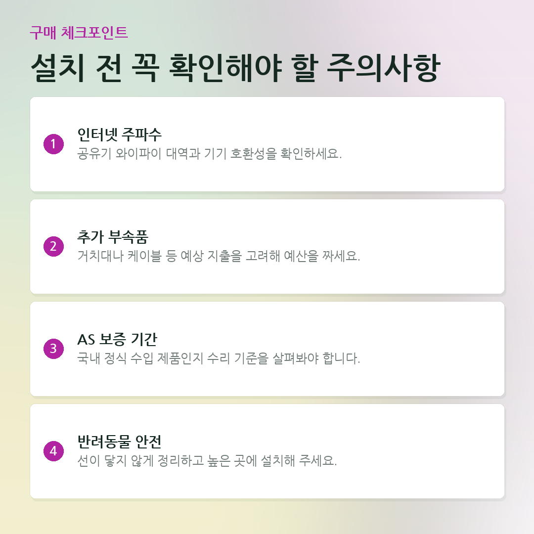 설치 전 꼭 확인해야 할 주의사항 요약 카드
