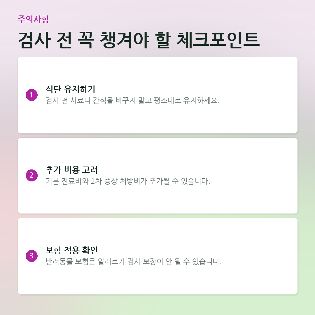 검사 전 꼭 챙겨야 할 체크포인트 요약 카드