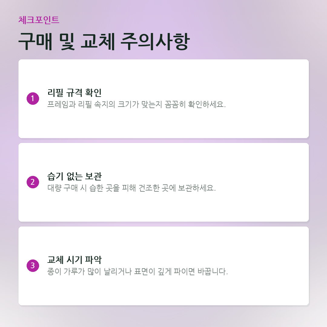 구매 및 교체 주의사항 요약 카드