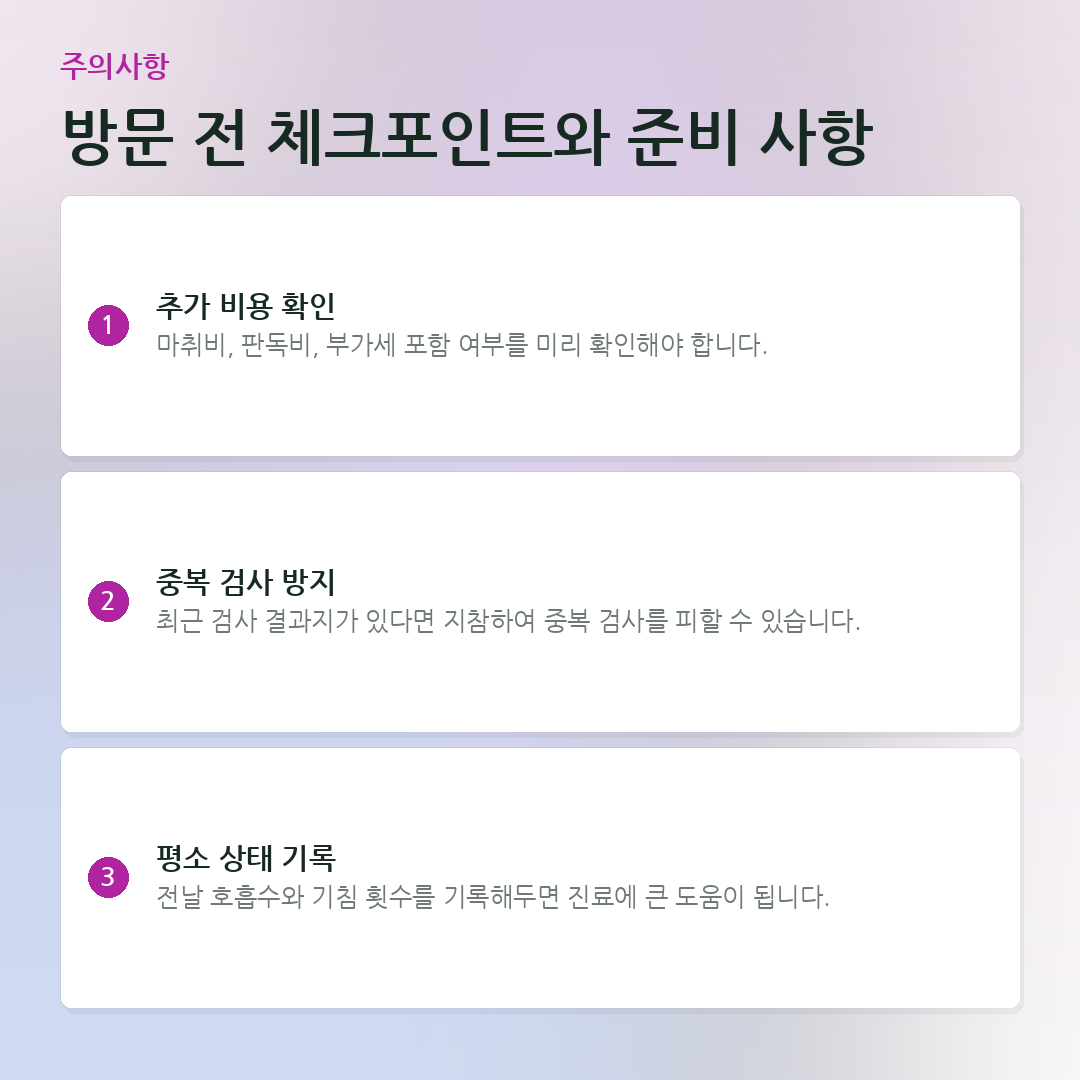 방문 전 체크포인트와 준비 사항 요약 카드