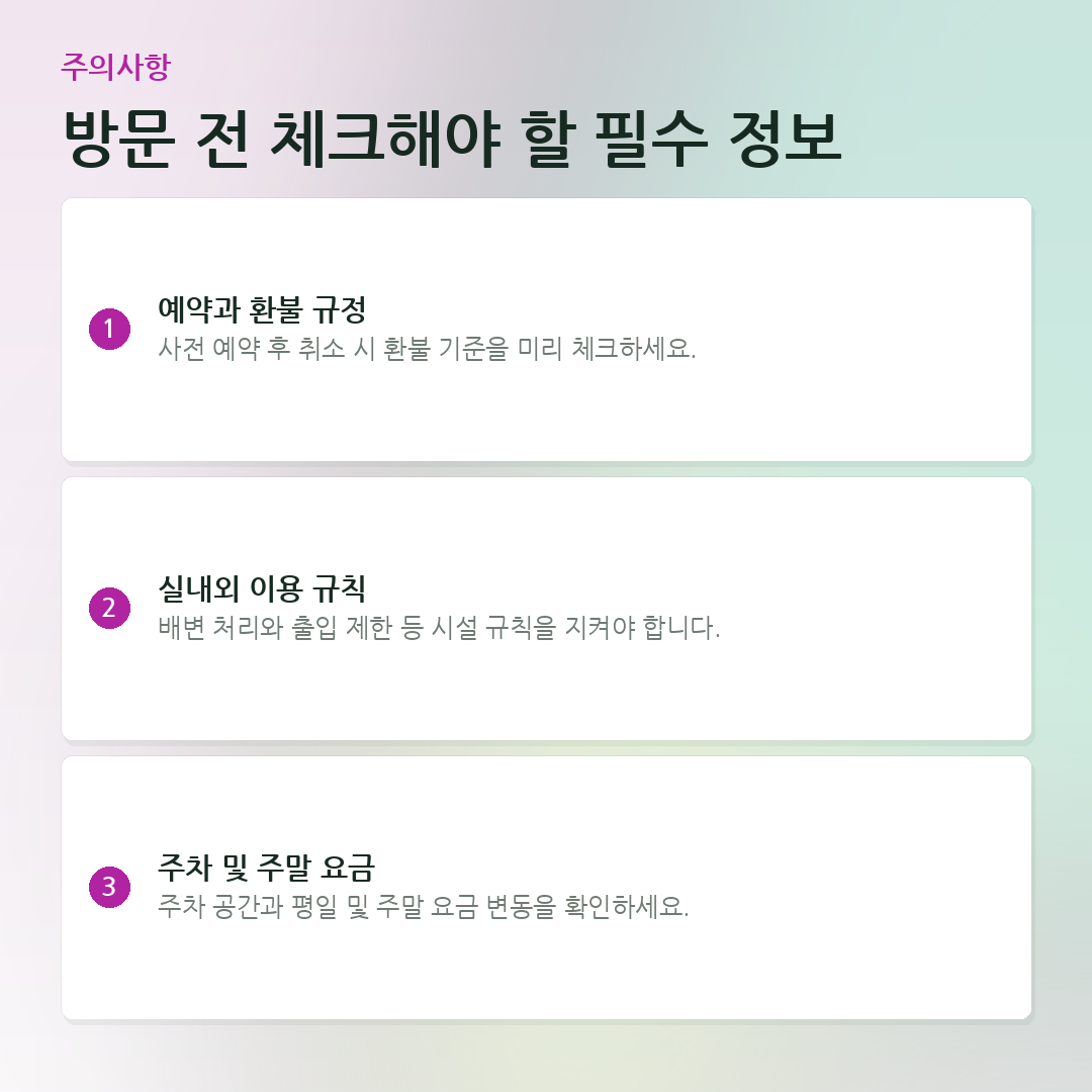 방문 전 체크해야 할 필수 정보 요약 카드