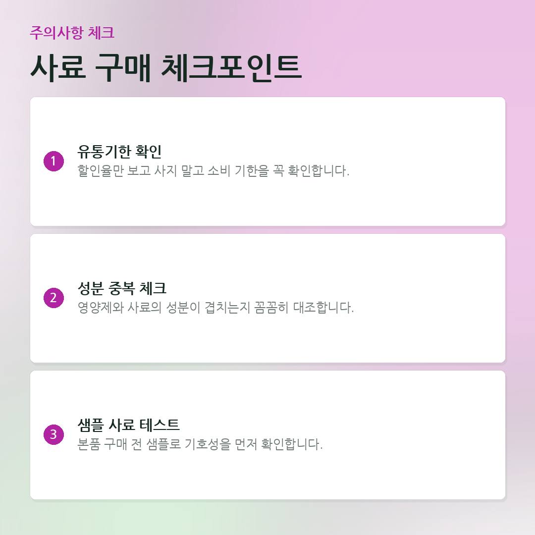 사료 구매 체크포인트 요약 카드