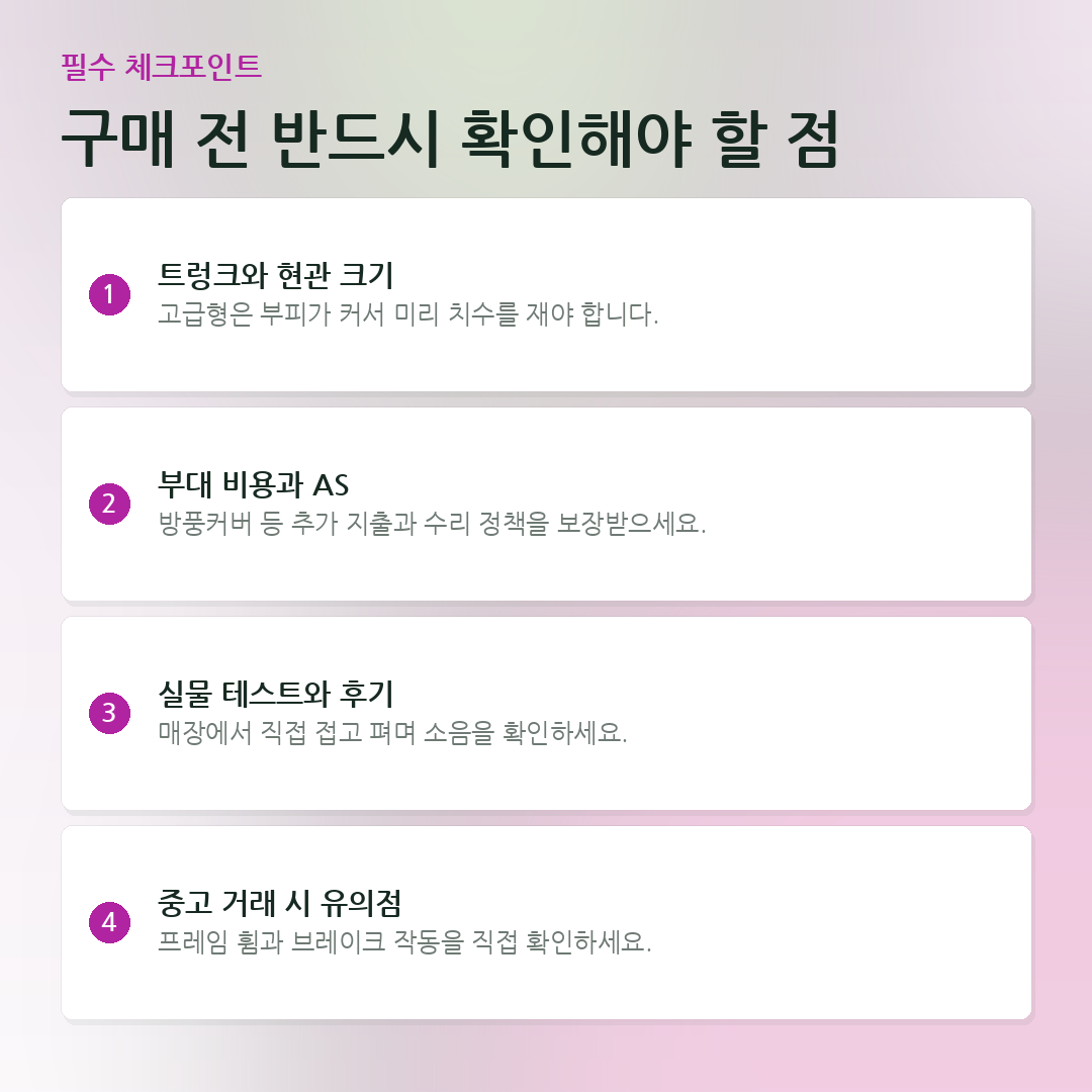 구매 전 반드시 확인해야 할 점 요약 카드