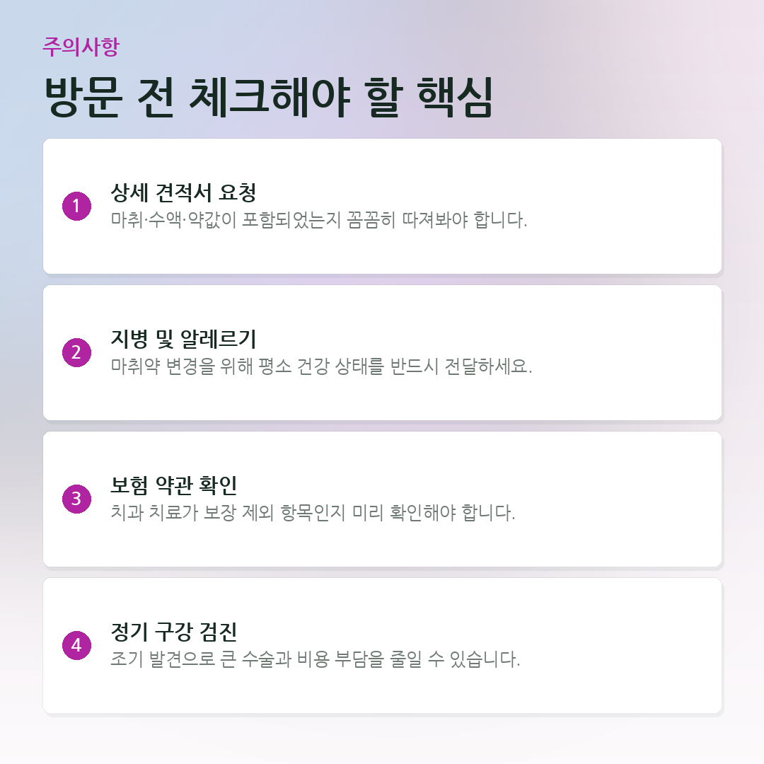 방문 전 체크해야 할 핵심 요약 카드
