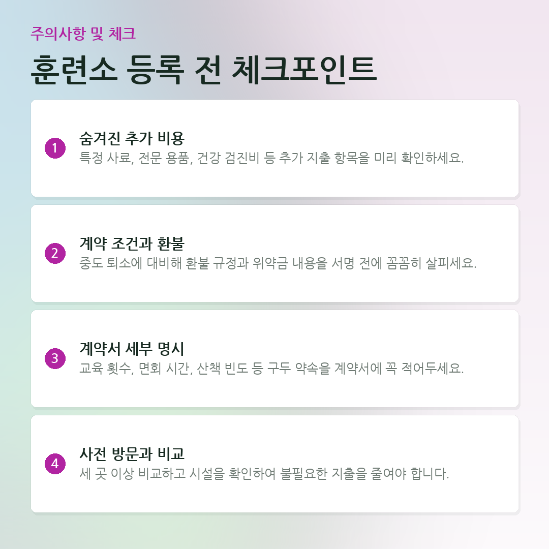 훈련소 등록 전 체크포인트 요약 카드