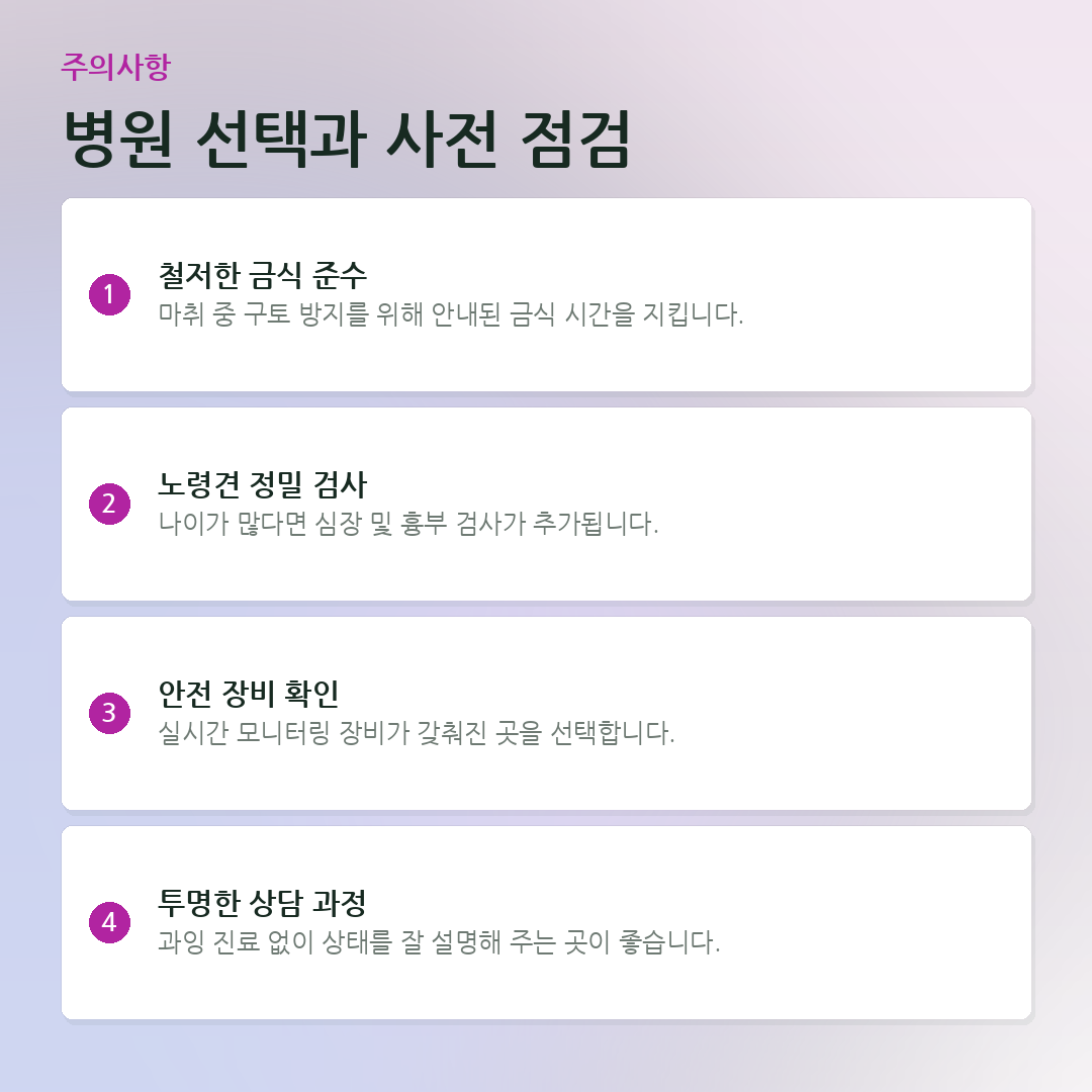 병원 선택과 사전 점검 요약 카드