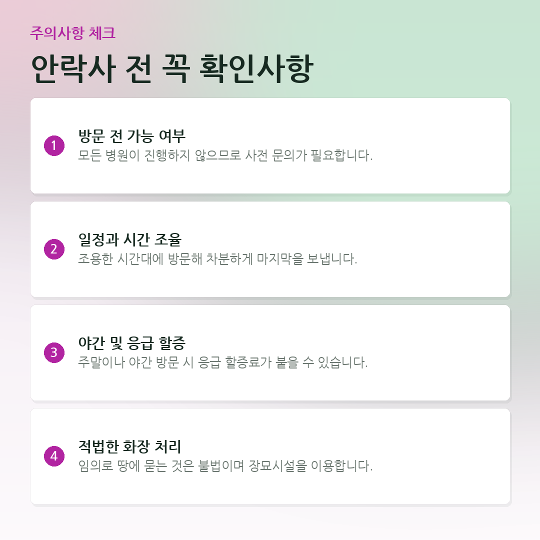 안락사 전 꼭 확인사항 요약 카드