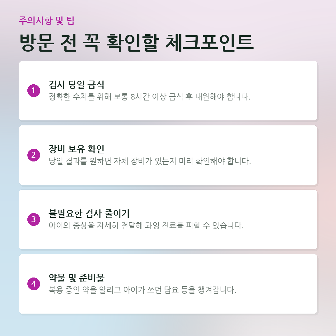 방문 전 꼭 확인할 체크포인트 요약 카드