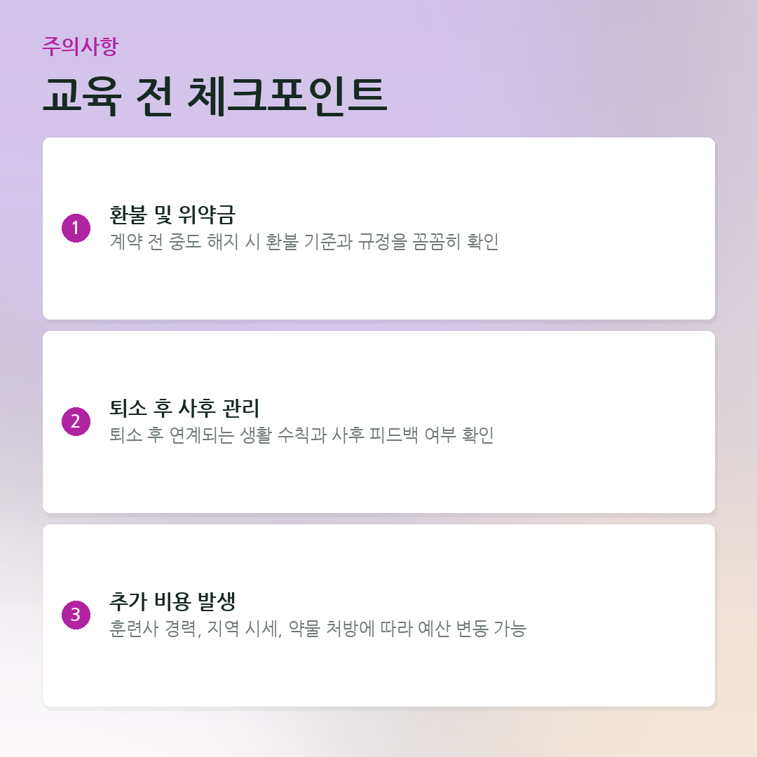 교육 전 체크포인트 요약 카드