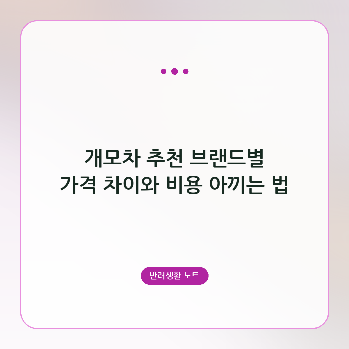 개모차 추천 브랜드별 가격 차이와 비용 아끼는 법